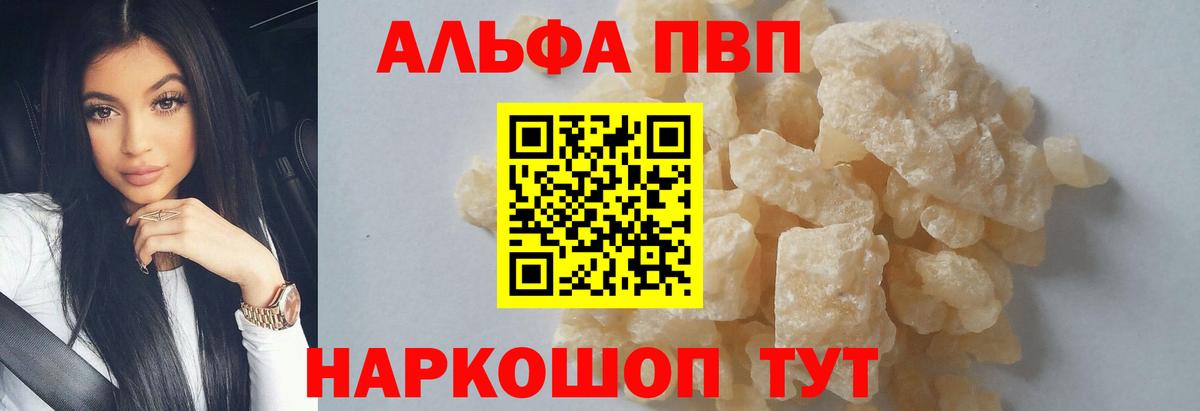 APVP кристаллы  Alpha PVP  где можно купить наркотик  Ейск  Вход с VPN  Alfa_PVP Crystall  Альфа ПВП СК 