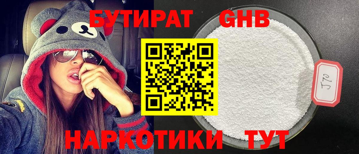 Бутират жидкий экстази Ейск