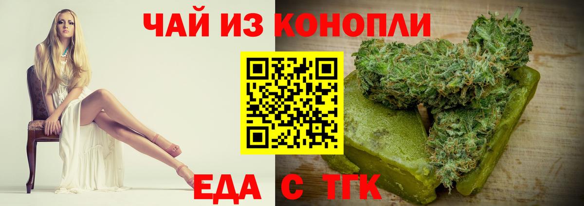 Ейск  Печенье с ТГК марихуана  Вход с VPN 