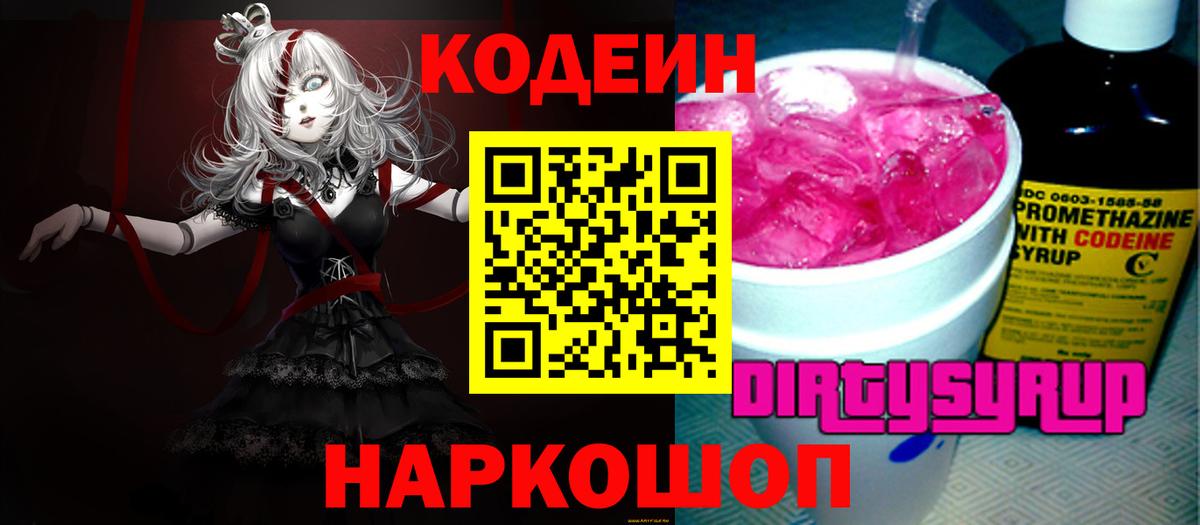 Ейск  Кодеин напиток Lean (лин)  Codein Purple Drank  Вход с VPN 
