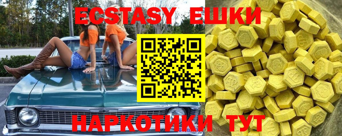 Ейск  Ecstasy 280мг  Ecstasy  Вход с VPN  Ecstasy DUBAI 