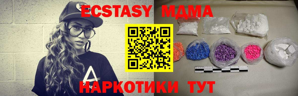 MDMA молли Ейск