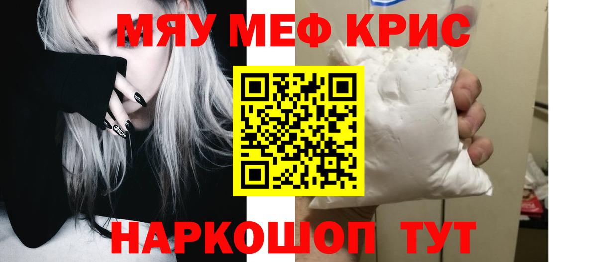 Меф мука Ейск