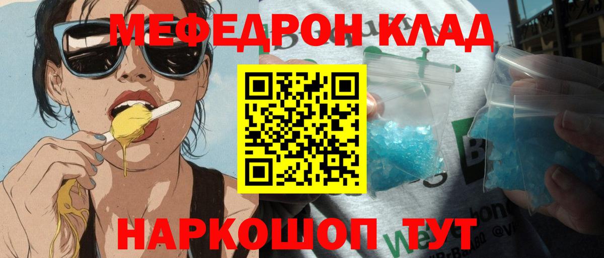 Ейск  Меф мяу мяу  МЯУ-МЯУ мяу мяу  Вход с VPN 
