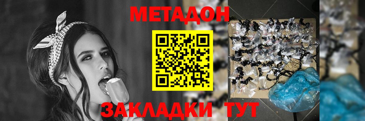 Метадон белоснежный  Метадон methadone  Ейск  Вход с VPN 