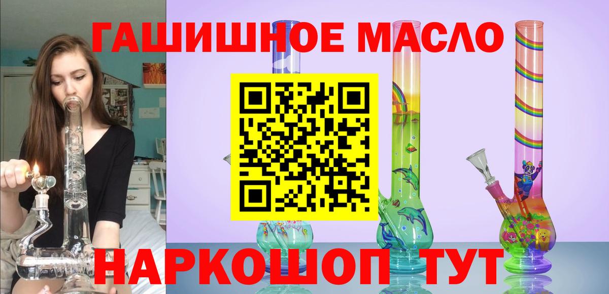 ТГК гашишное масло  Вход с VPN  Ейск 